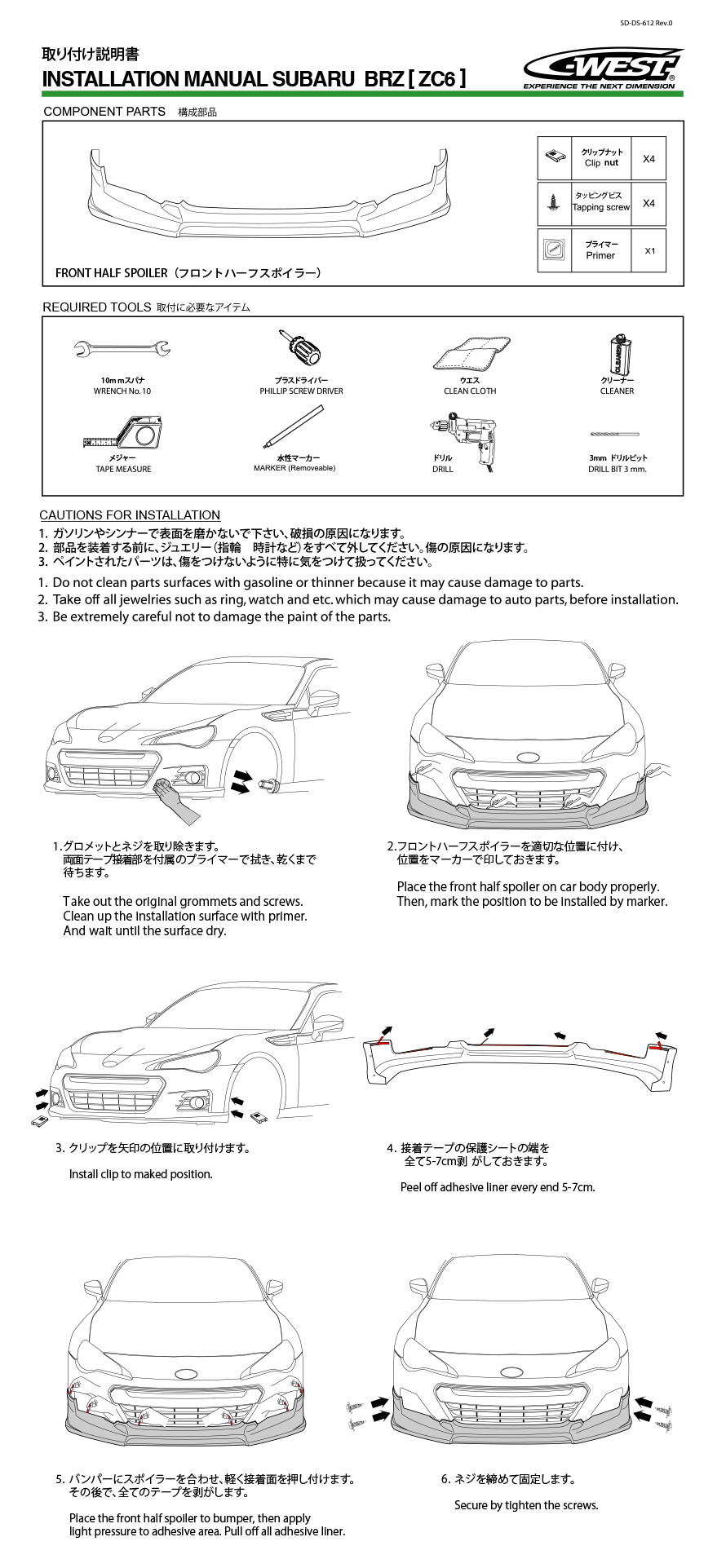 外装・エアロパーツ 取扱説明書 フロントアンダースポイラー取り付け説明書（スバル WRX STI