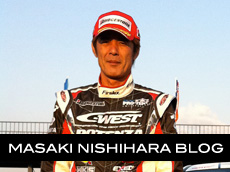 西原選手ブログ