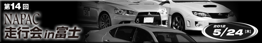 ��14��@NAPAC���s�� in �x�m�@�J�Ó��F2012�N5��24���i�؁j