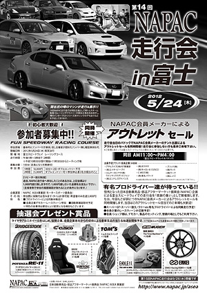 ��14��@NAPAC���s�� in �x�m�@�J�Ó��F2012�N5��24���i�؁j