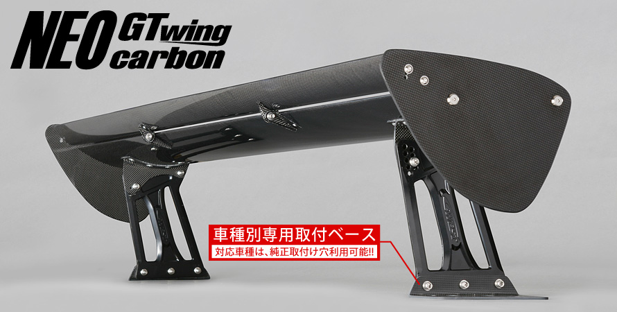 GT-WING NEO(GTECO lI)