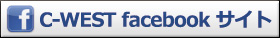 C-WEST facebook�T�C�g