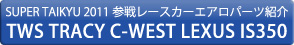 TWS TRACY C-WEST LEXUS IS350