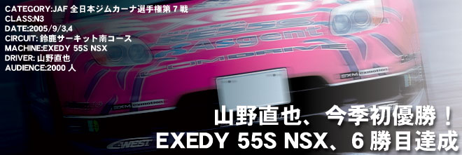 R쒼AGDIEXEDY 55S NSX,6ځI