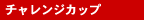 �`�������W�J�b�v