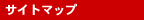 �T�C�g�}�b�v