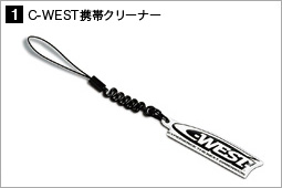C-WEST�g�уN���[�i�[