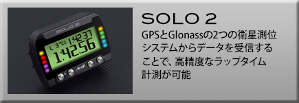 Aim SOLO2