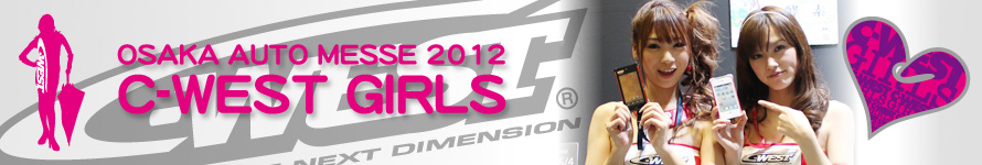 C-WEST GIRLS TOKYO AUTO SALON 2012