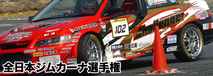 2008All Japan Gymkhana Championship