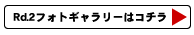 フォトギャラリーはコチラ