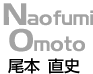 尾本直史 Naofumi Omoto